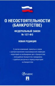 Федеральный Закон Российской Федерации 