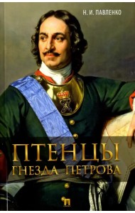 Птенцы гнезда Петрова