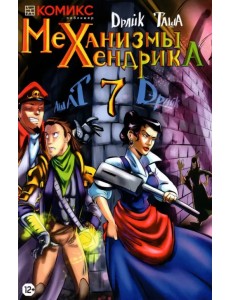Механизмы Хендрика. Часть 7 Механизмы Хендрика. Часть 7