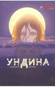 Ундина
