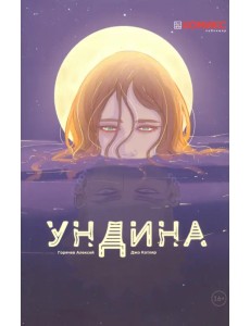 Ундина