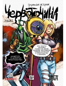 Червоточина. Кусок 1 Червоточина. Кусок 1