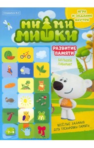 Мимимишки. Спецвыпуск №4, сентябрь-октябрь 2021