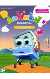 Минутка для малютки. №1 