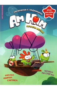 Минутка для малютки №3, март 2022. Ам Ням. Встреча весны