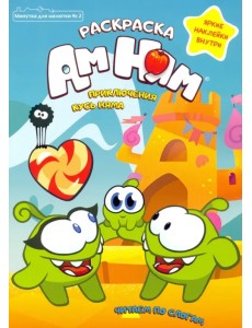 Минутка для малютки №2, март-апрель 2021. Приключения Кусь Няма. Раскраска Минутка для малютки №2, март-апрель 2021. Приключения Кусь Няма. Раскраска