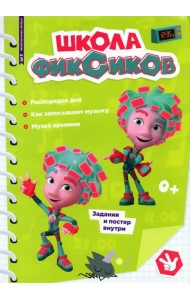 Чтение-приключение №3 март 2022. Школа Фиксиков