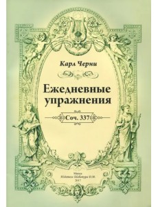 Ежедневные упражнения Ежедневные упражнения