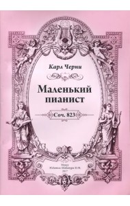 Маленький пианист