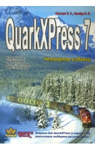 QuarkXPress Passport 7