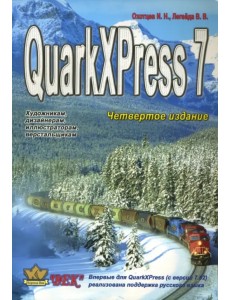 QuarkXPress Passport 7