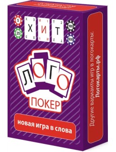 Настольная игра. Логопокер