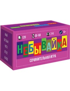 Настольная игра. Небывайка