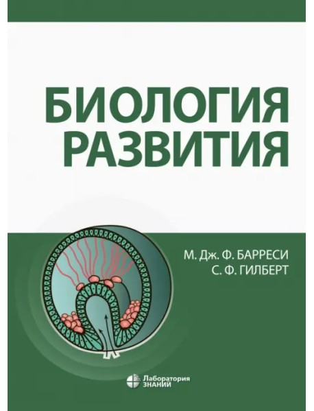 Биология развития