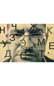 Глубокий воздух