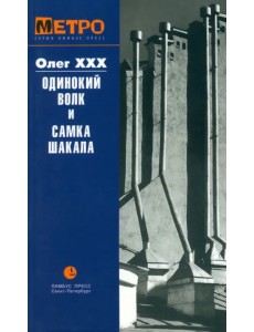 Одинокий волк и Самка Шакала Одинокий волк и Самка Шакала