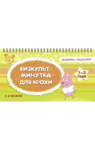 Физкультминутка для крохи