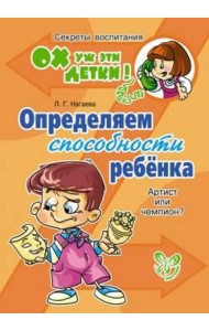 Определяем способности ребенка. Артист или чемпион?