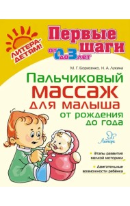 Пальчиковый массаж для малыша от рождения до года