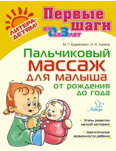 Пальчиковый массаж для малыша от рождения до года