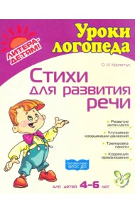 Стихи для развития речи