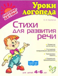 Стихи для развития речи