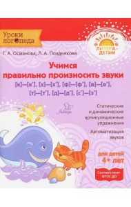 Учимся правильно произносить звуки [к]-[к'], [х]-[х'], [ф]-[ф'],[в]-[в'],[т]-[т'],[д]-[д'],[с]- [з']