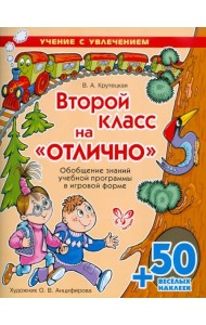 Второй класс на 