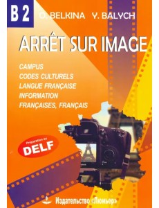 Франция. Стоп-кадр. В2. Учебное пособие на французском языке Франция. Стоп-кадр. В2. Учебное пособие на французском языке