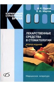 Лекарственные средства в стоматологии