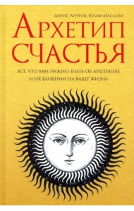 Архетип счастья