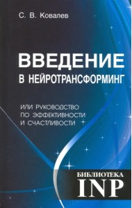 Введение в нейротрансформинг