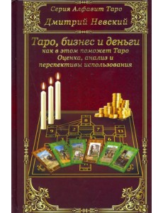 Карты Таро. Бизнес и деньги - как в этом поможет Таро Карты Таро. Бизнес и деньги - как в этом поможет Таро