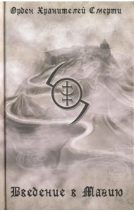 Введение в магию