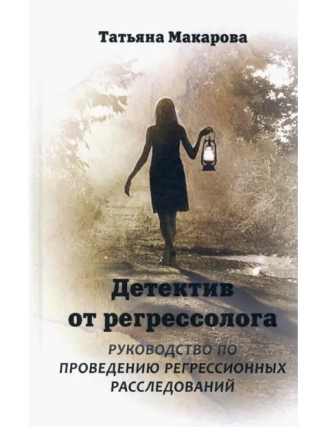 Детектив от регрессолога. Руководство по проведению регрессионных расследований