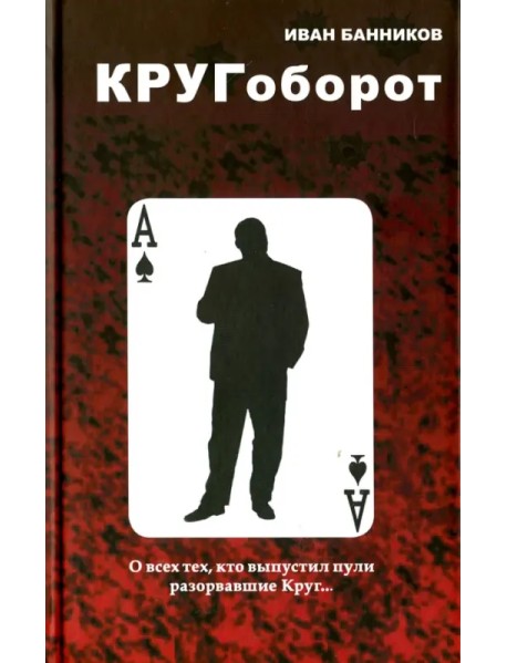 Кругоборот