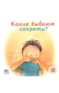 Какие бывают секреты?