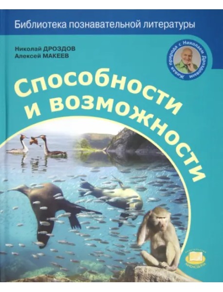 Способности и возможности