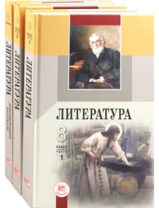 Геннадий Беленький. Литература. 8 класс. В 2-х частях. Комплект из 2-х частей + дополнит. материалы