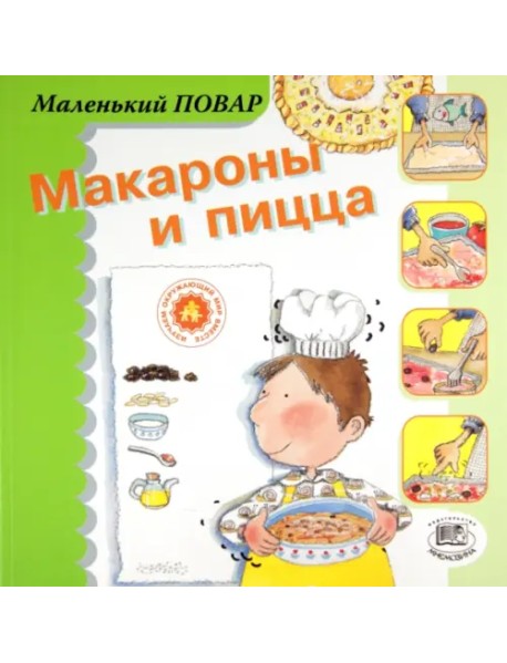 Макароны и пицца