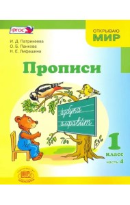 Прописи. 1 класс. К 