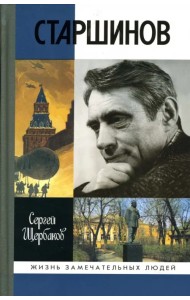 Николай Старшинов