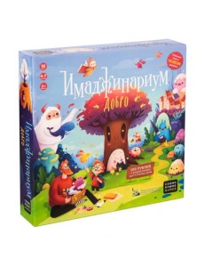 Настольная игра. Имаджинариум. Добро