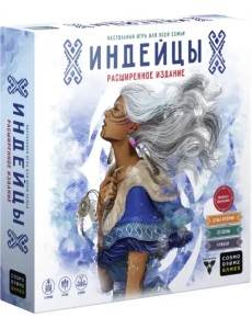 Игра. Индейцы 3.0