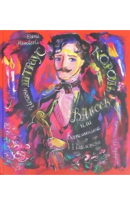 Иоганн Штраус. Король вальсов