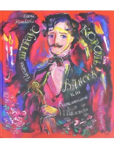 Иоганн Штраус. Король вальсов Иоганн Штраус. Король вальсов