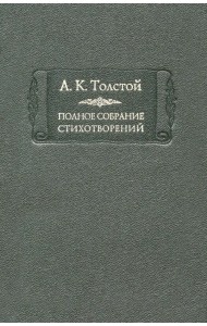 Полное собрание стихотворений. Том 2