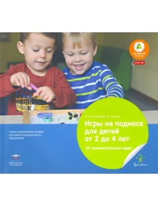 Игры на подносе для детей от 2 до 4 лет. 33 увлекательные идеи при переходе из яслей в детский сад Игры на подносе для детей от 2 до 4 лет. 33 увлекательные идеи при переходе из яслей в детский сад