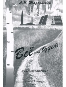 Все еще будет Все еще будет