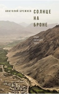 Солнце на броне. Алари — волшебный камень